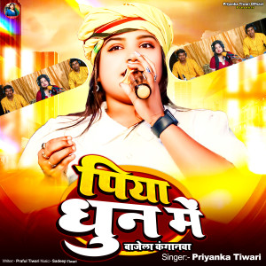 Listen to Piya Dhun Me Bajela Kanganwa song with lyrics from Priyanka Tiwari
