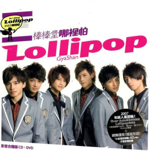 ดาวน์โหลดและฟังเพลง 那一天 พร้อมเนื้อเพลงจาก 棒棒堂