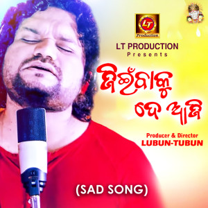 Listen to Jienbaku De Aji song with lyrics from Humane Sagar