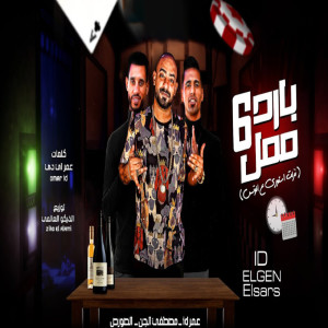 Album بارد ممل 6 from 
