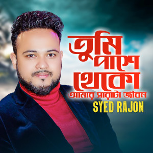 Album Tumi Pase Theko Amar Sara Ta jIbon from 