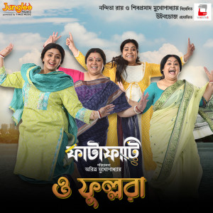 收聽Khnada Bhattacherjee的O Phullora歌詞歌曲