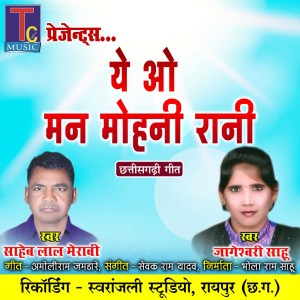 Album Ye O Man Mohni Rani from 
