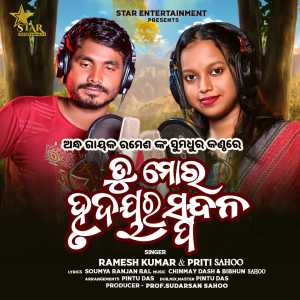 Listen to Tu Mora Hrudayara Spandana song with lyrics from Ramesh Kumar