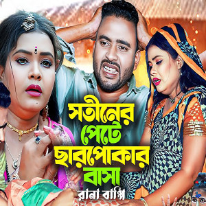 Rana Bappy的专辑Sotin er Pete Charpokar Basa