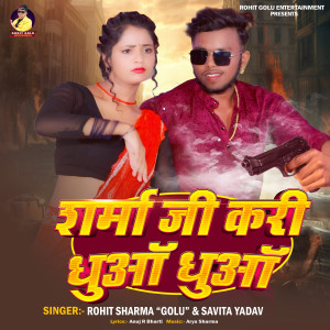 Rohit Sharma Golu的專輯Sharma Ji Kari Dhuan Dhuan