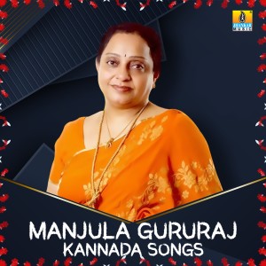 收聽Anuradha Paudwal的Navamasa Ninnanu Horalilla歌詞歌曲