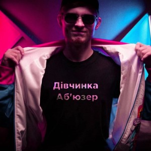 Album Дівчинка Аб'юзер from EDWAРД