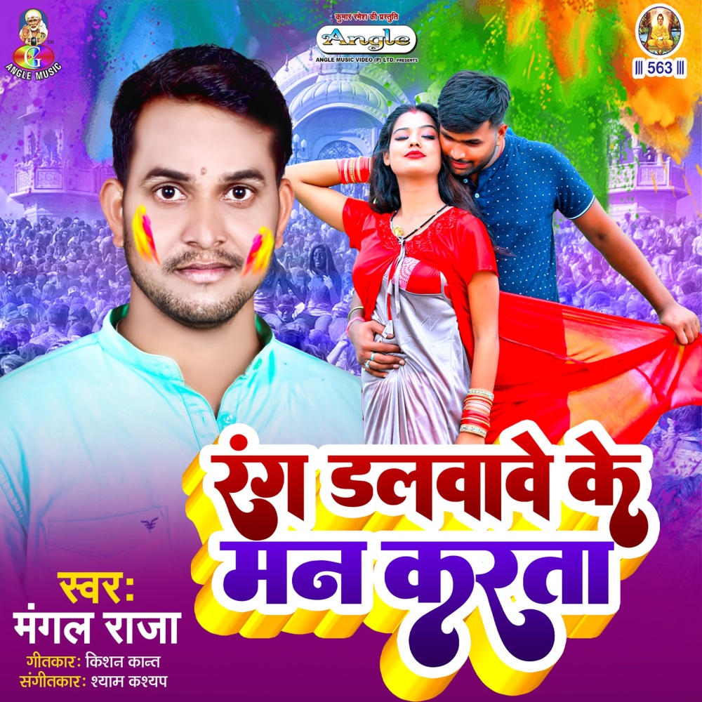 Rang Dalwawe Ke Man Karata