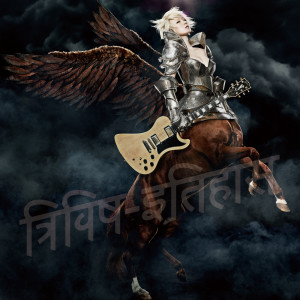 ดาวน์โหลดและฟังเพลง Off-Line พร้อมเนื้อเพลงจาก Ringo Sheena