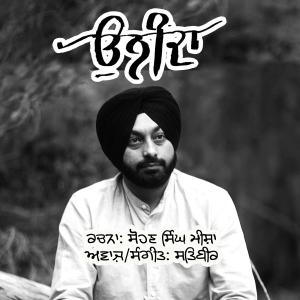 Listen to Uneenda song with lyrics from Satbir Singh Noor