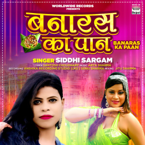 Listen to Banaras Ke Paan song with lyrics from Siddhi Sargam