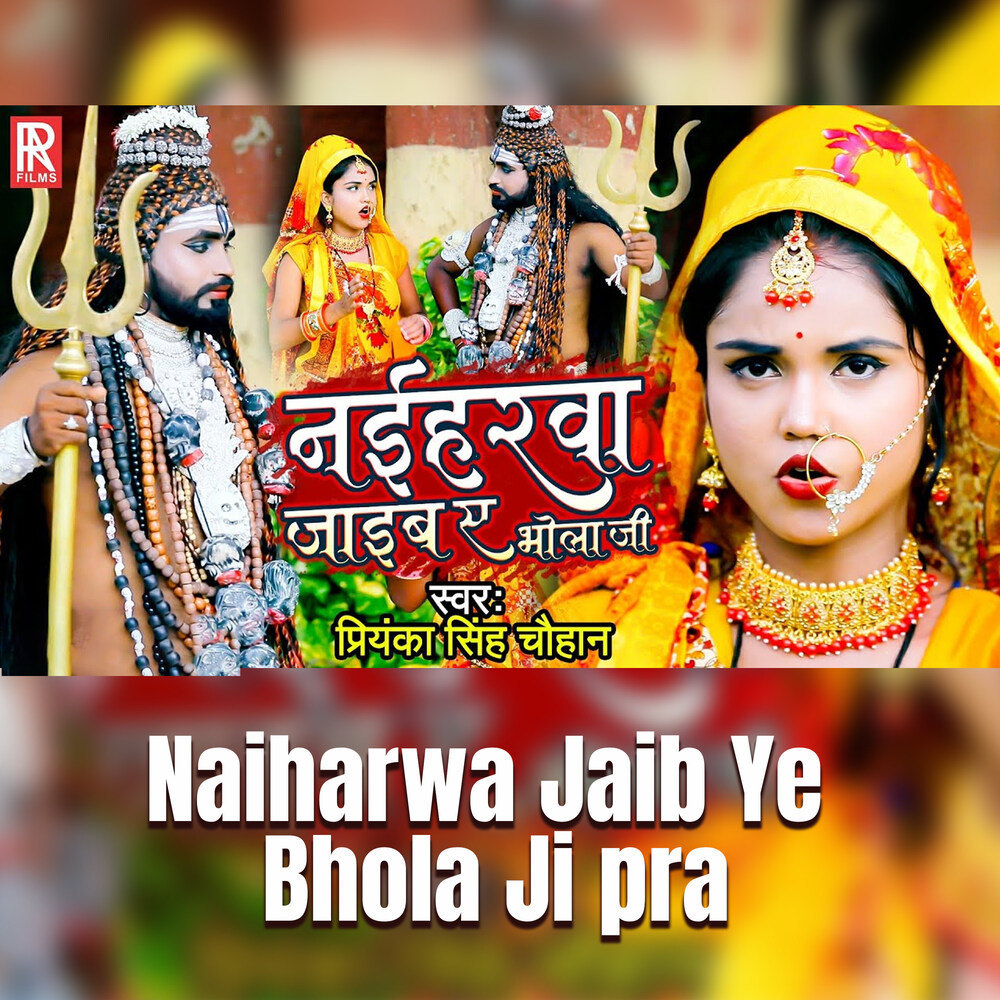 Naiharwa Jaib E Bhola Ji