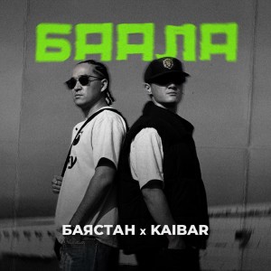 Album Баала (Explicit) from 