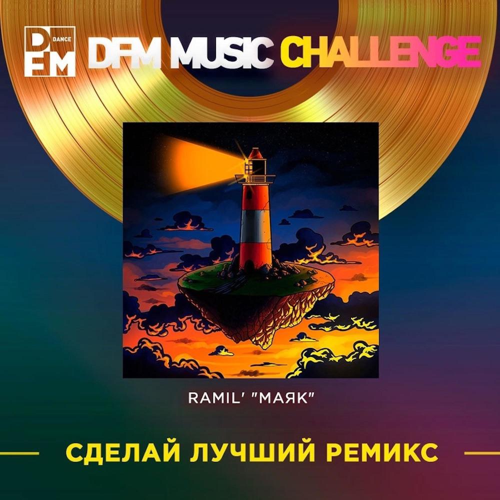Маяк (Kandrev Remix)
