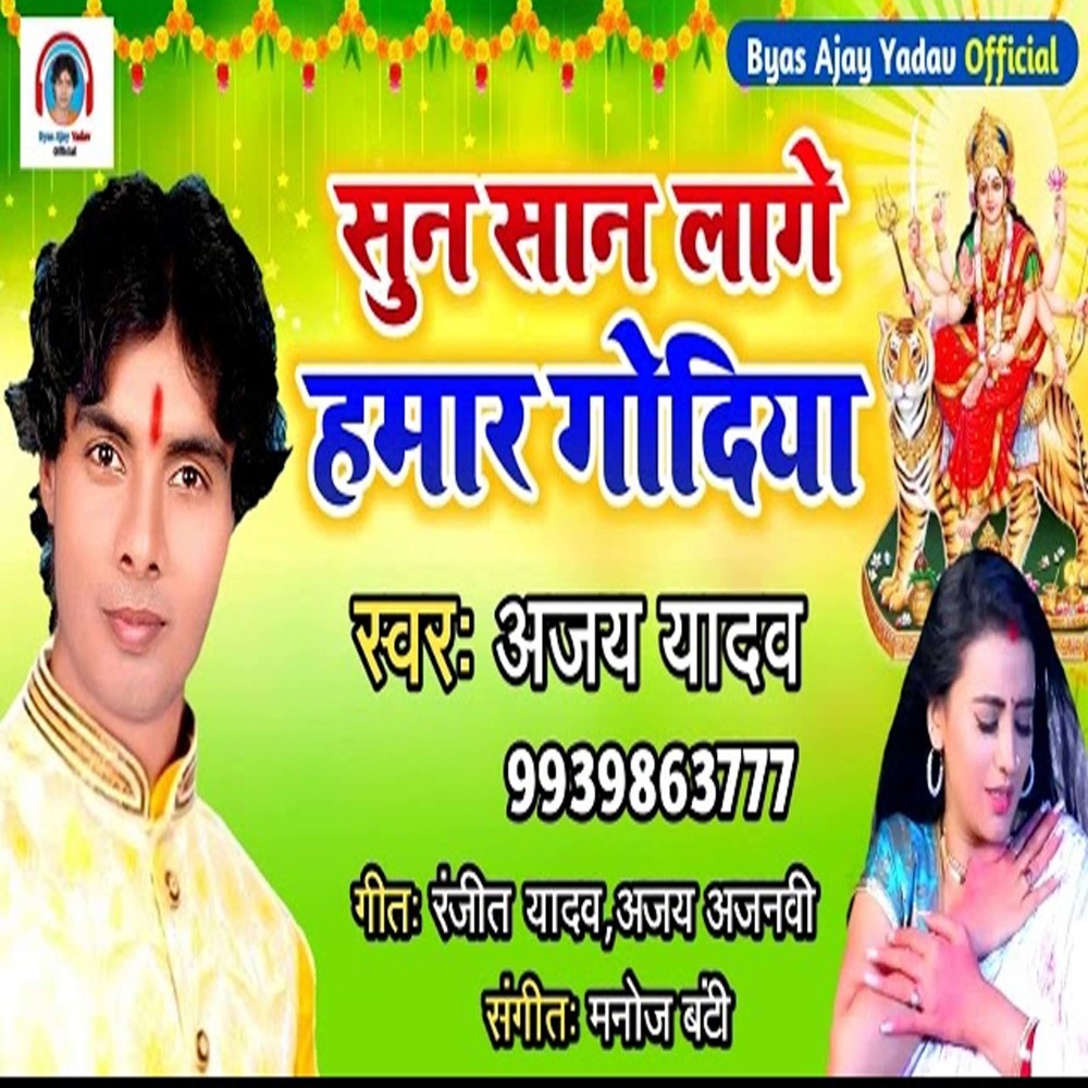 Sun San Laage Hamar Godiya
