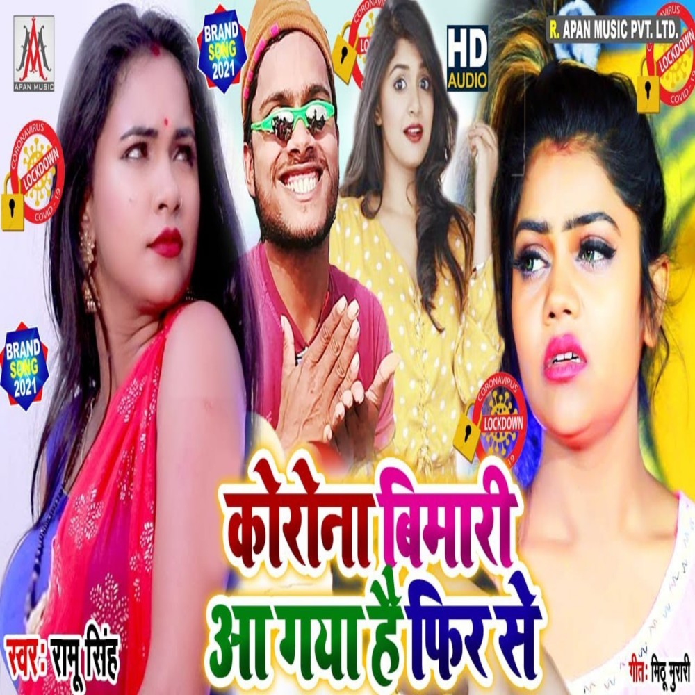 Corona Bimari Aa Gaya Hai Fir Se (Bhojpuri)