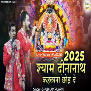 收聽Shubham Rupam的Shyam Deenanath Kahana Chad Do歌詞歌曲
