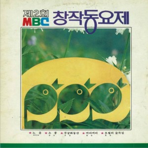 Listen to 무궁화동산 무궁화동산 song with lyrics from 박민정