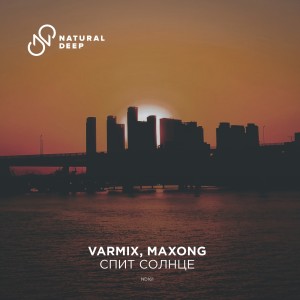 อัลบัม Спит Солнце ศิลปิน Varmix