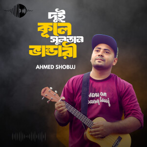 Album Dui Kule Sultan Vandari from Ahmed Shobuj
