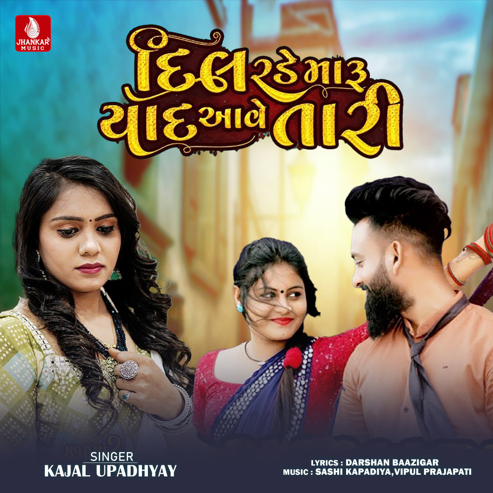 Dil Rade Maru Yaad Aave Tari