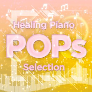 SWEETPIANO MELODYS的專輯Healing Piano "J-POP Selection" vol.6