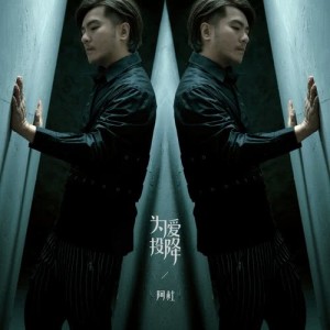 Listen to Surrender for Love song with lyrics from Ado (阿杜)