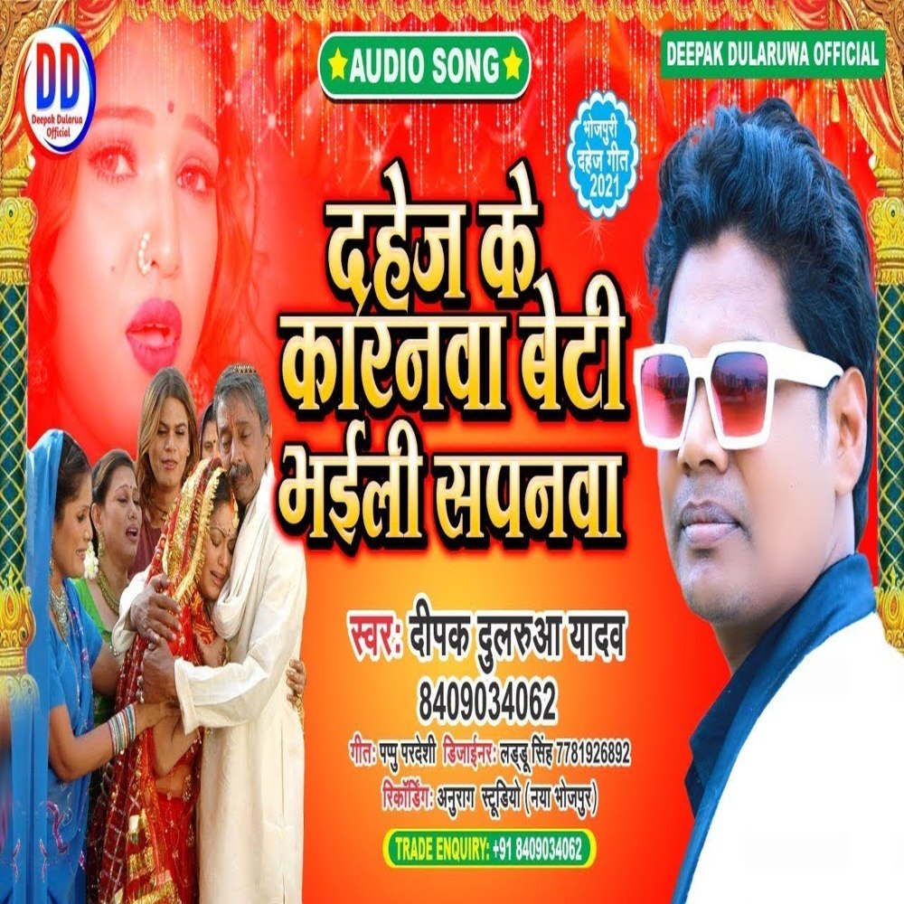 Dahej Ke Karanawa Beti Bhaili Sapanawa (Bhojpuri)