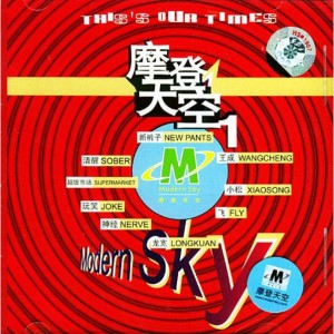 收聽新褲子樂隊的我們的時代歌詞歌曲