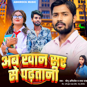 Listen to Ab Khan Sar Se Padhatani song with lyrics from Monu Abhirock