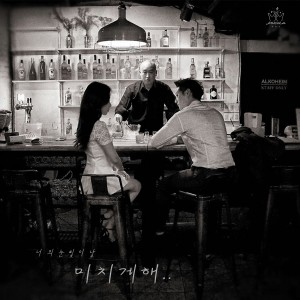 收聽노래하는 베짱이的미치게 해歌詞歌曲