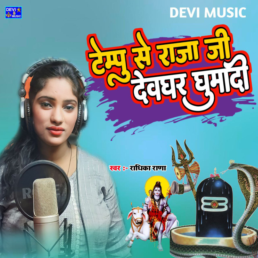 Tempu Se Raja Ji Devghar Ghumadi (BHOJPURI)