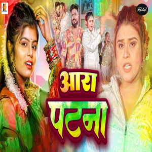 Shivani Singh的专辑Aara Patna