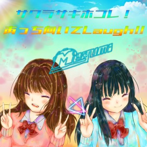 Listen to サクラサキホコレ！あっち向いてLaugh！！ (Explicit) song with lyrics from Megumi