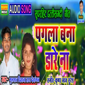 Album Pagla Bana Dare Na from Gulshan Diwana