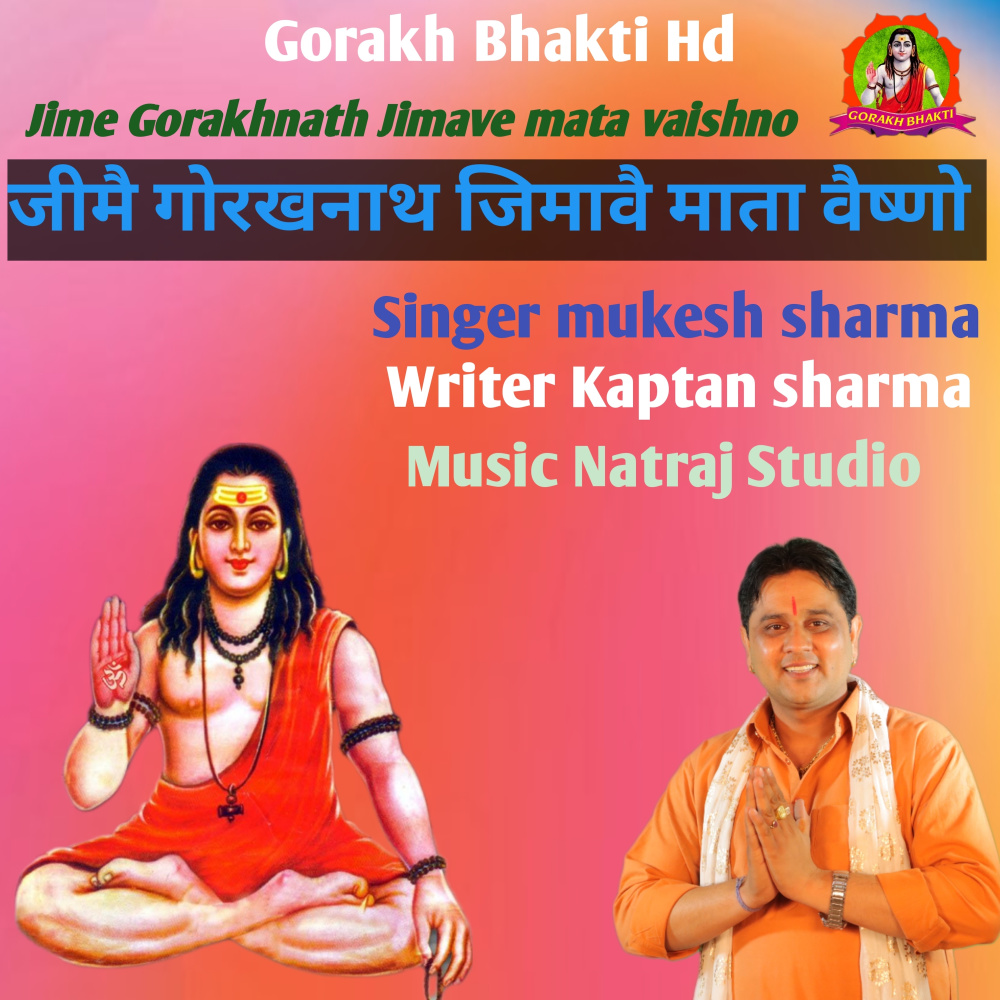 Jime Gorakhnath Jimave Mata Vaishno