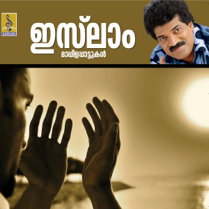 ดาวน์โหลดและฟังเพลง Mole Mangala พร้อมเนื้อเพลงจาก M. G. Sreekumar