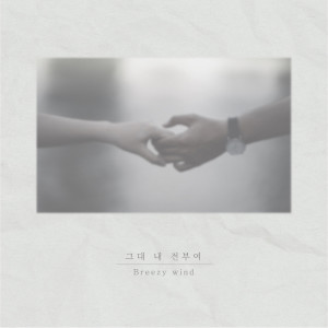 Listen to You, My Everything song with lyrics from Breezy wind