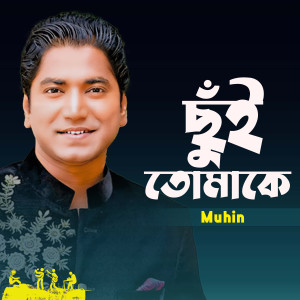 Album Chui Tomake from Muhin