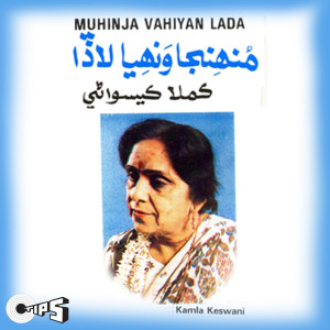 收聽Kamla Keswani的Tuhinji Sanri Khamis歌詞歌曲