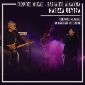 Album Magissa Pseftra oleh Giorgos Mihas