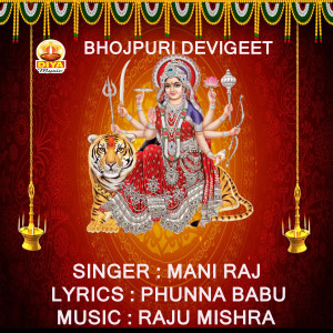 Mani Raj的专辑AEK DIN CHORI CHAL JAIBU