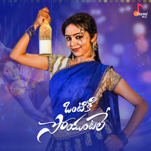 Listen to Ontiki Soyuntale song with lyrics from Aparna Nandan