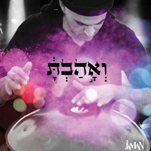 ดาวน์โหลดและฟังเพลง Hijaz พร้อมเนื้อเพลงจาก Jaman
