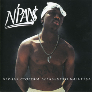 Listen to Я живу song with lyrics from N’Pans