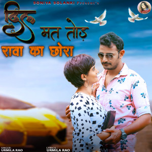 Listen to Dil Mat Tod Rava Ka Chhora song with lyrics from Urmila Rao