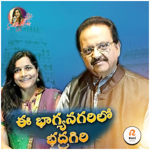 收听Swathi Reddy UK的Ee Bhagyanagarilo Bhadragiri歌词歌曲