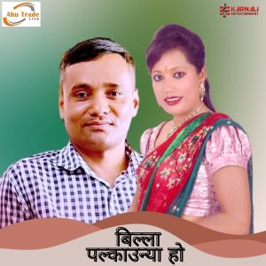 Listen to Billa Palkaunya Ho song with lyrics from Dharma Raj Bhattrai
