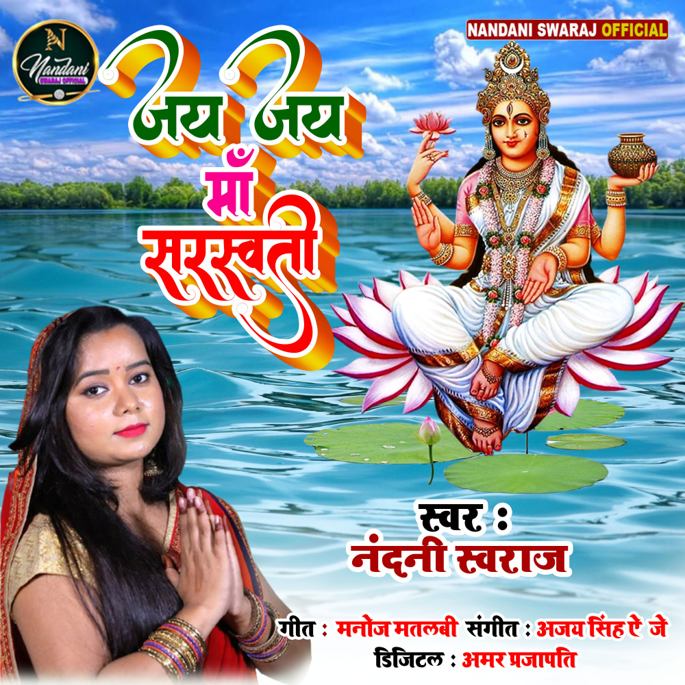 Jay Jay Maa Sarswati